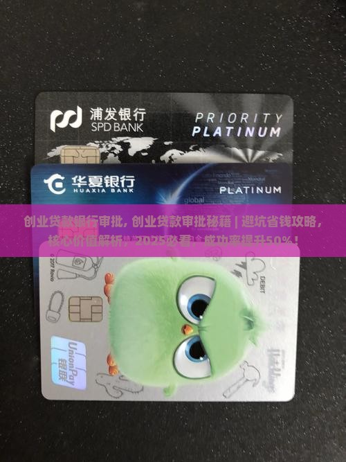 创业贷款银行审批