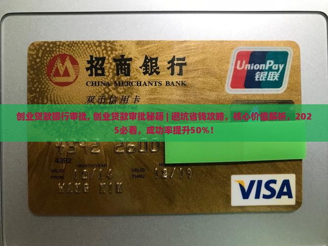 创业贷款银行审批