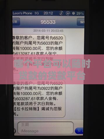 哪个平台可以随时贷款的