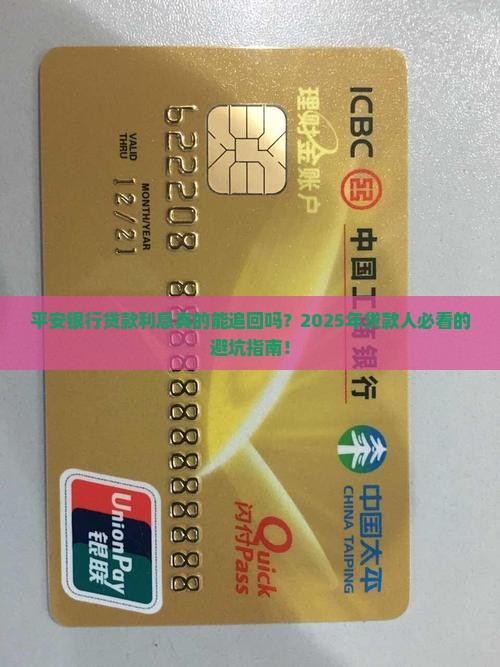 平安银行贷款利息追回