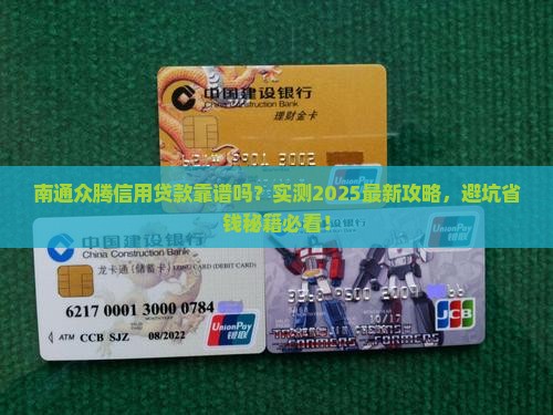 南通众腾信用贷款正规吗