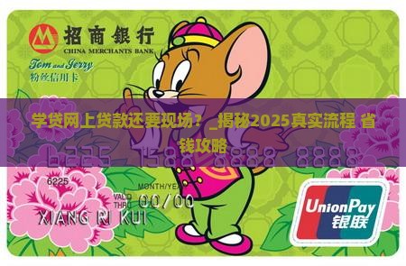 学贷网上贷款还要现场嘛