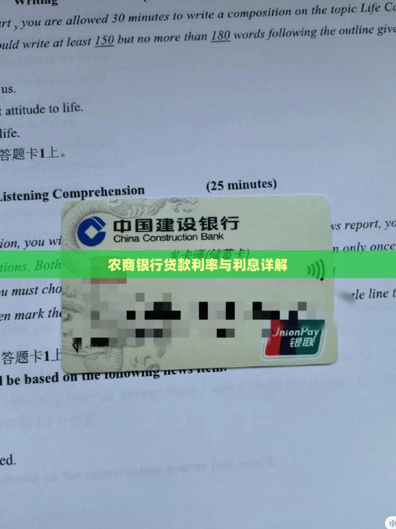 农商银行农行贷款利息