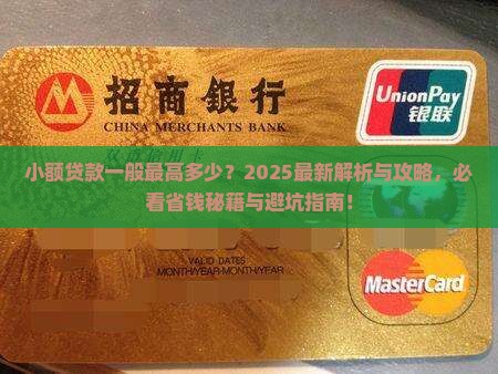 小额贷款一般最高多少