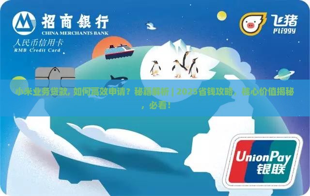 小米业务贷款