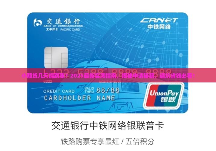 小额贷几天可以下来贷款
