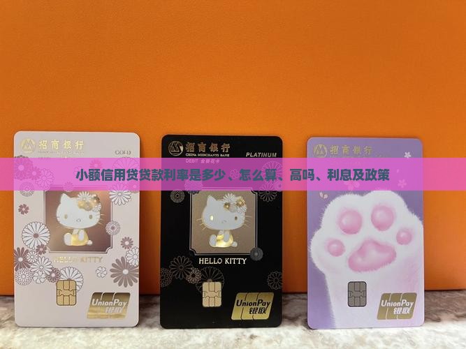 小额信用贷贷款利率