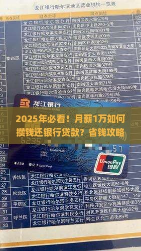 如何攒钱还银行贷款