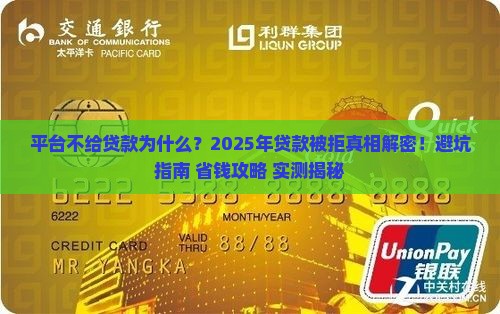 平台不给贷款为什么