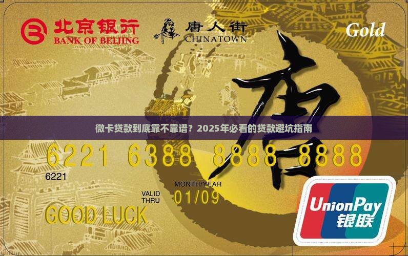 微卡贷款是什么公司