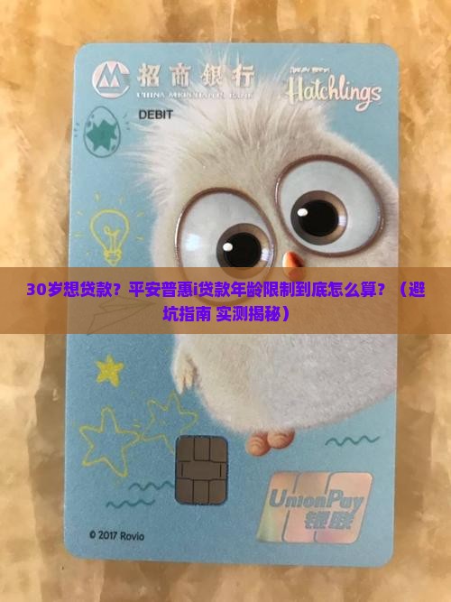 平安普惠i贷款年龄限制