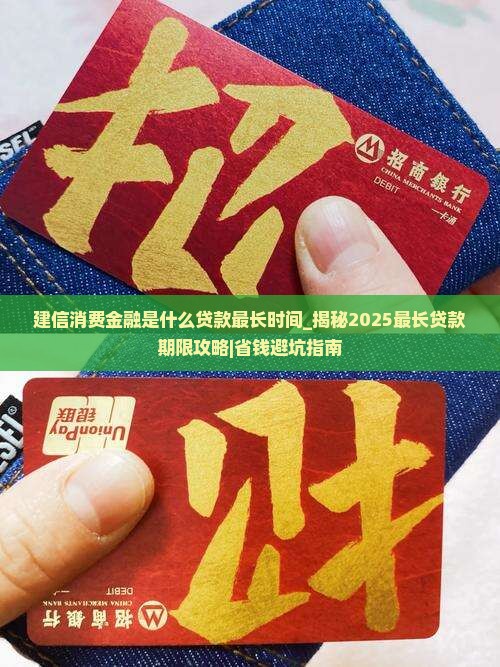 建信消费金融是什么贷款最长时间