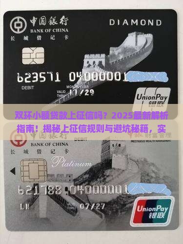 双环小额贷款有上征信吗