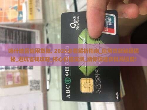喀什地区信用贷款
