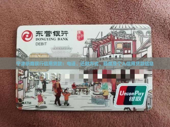 宁波浙商银行信用贷款