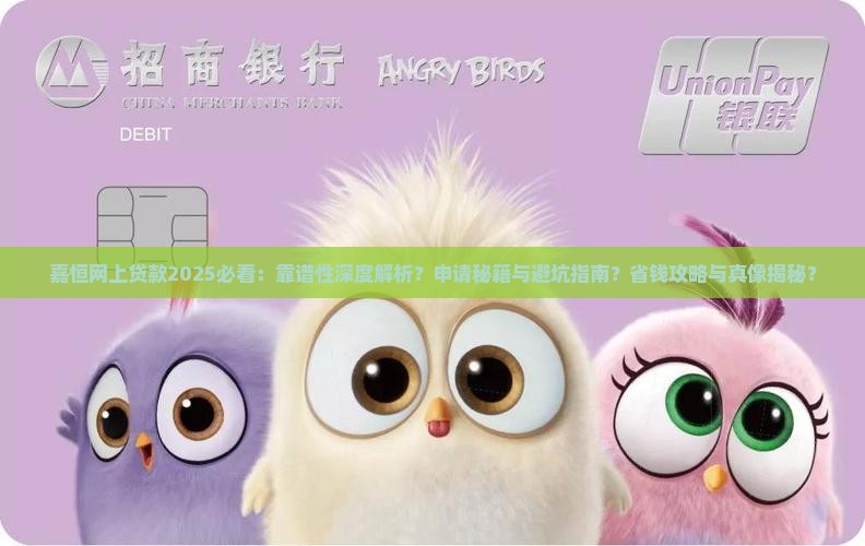 嘉恒网上贷款怎么样啊可靠吗
