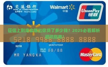 征信会显示你贷款金额吗
