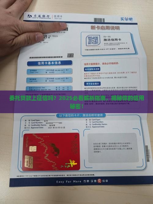 委托贷款在征信能查到吗