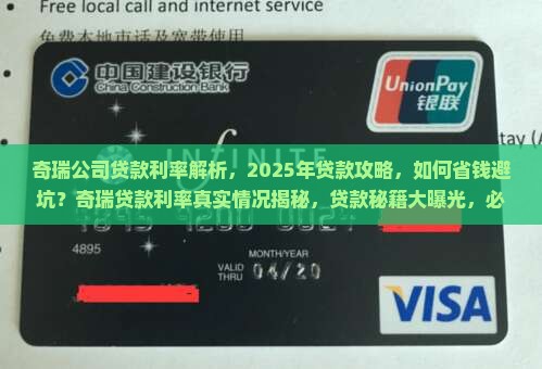 奇瑞公司贷款利率