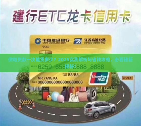 微粒贷款一次能贷多少