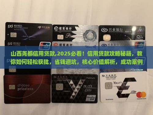 山西尧都信用贷款