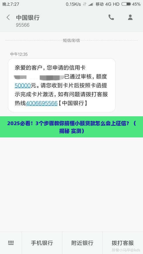 小额贷款怎么样会上征信