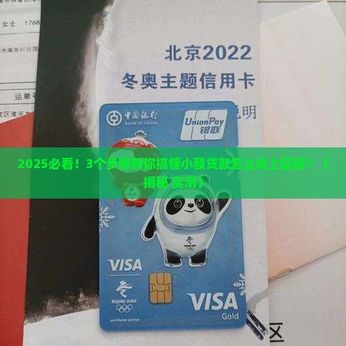 小额贷款怎么样会上征信