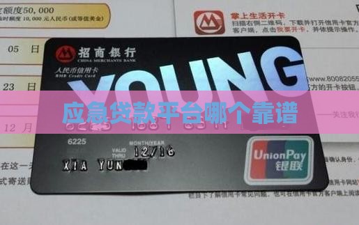 应急贷款平台哪个靠谱