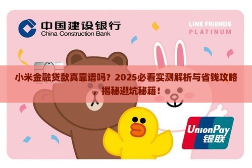 小米金融贷款安全不