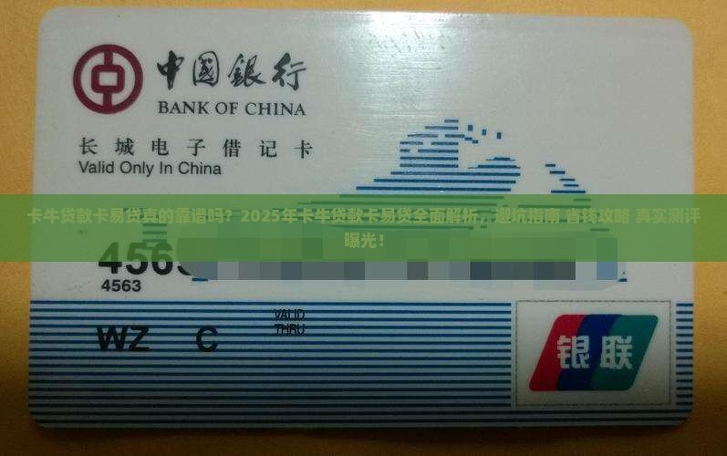 卡牛贷款卡易贷怎么样