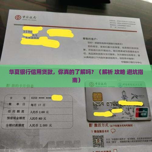 华夏银行信用贷款是什么