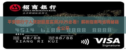 平安银行个人贷款额度