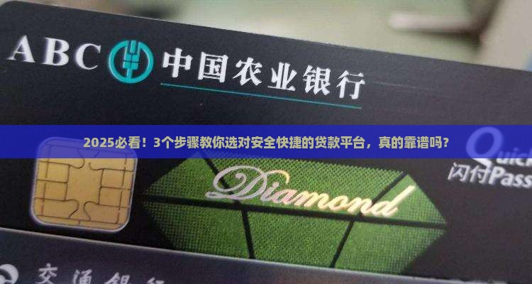 安全快捷的贷款平台