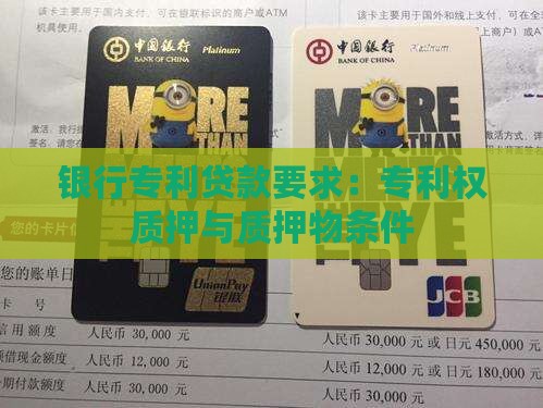 微众银行专利贷款要求