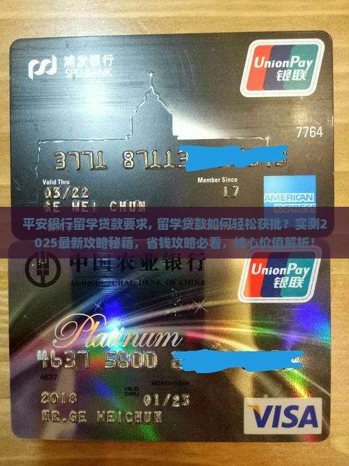 平安银行留学贷款要求