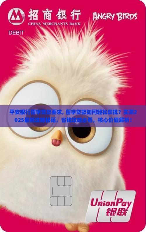 平安银行留学贷款要求