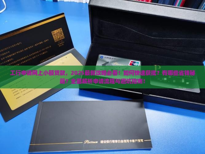 工行申请网上小额贷款