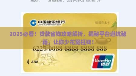 怎么在平台上贷款划算一点