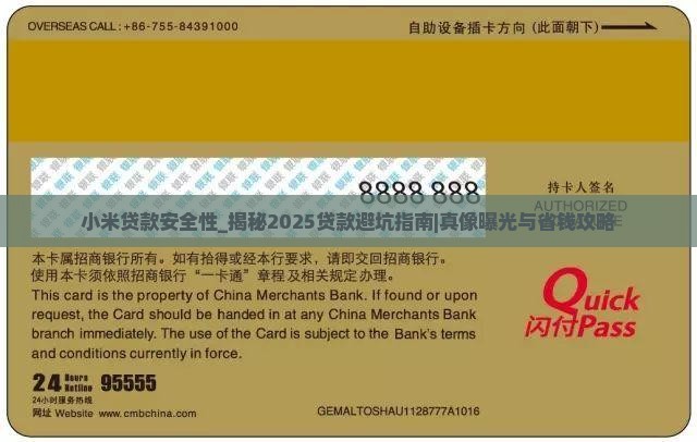 小米贷款安全性