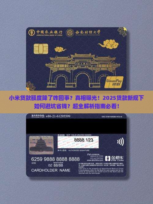 小米贷款额度降了咋回事