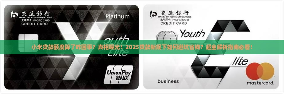 小米贷款额度降了咋回事