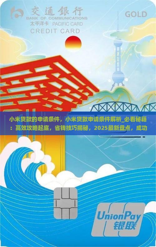 小米贷款的申请条件