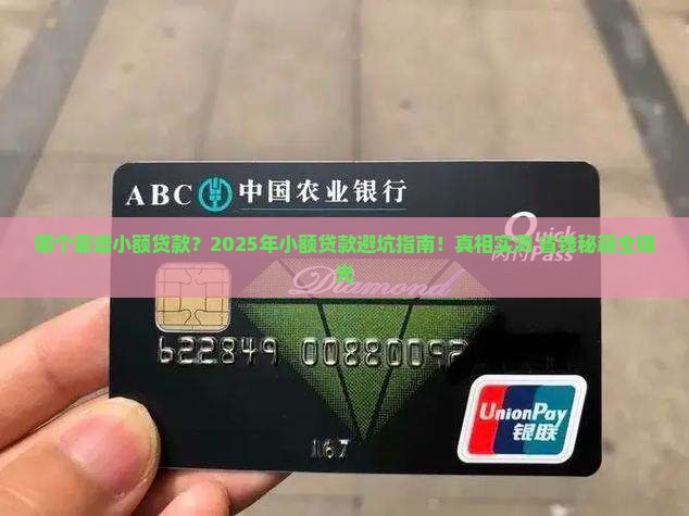 哪个靠谱小额贷款