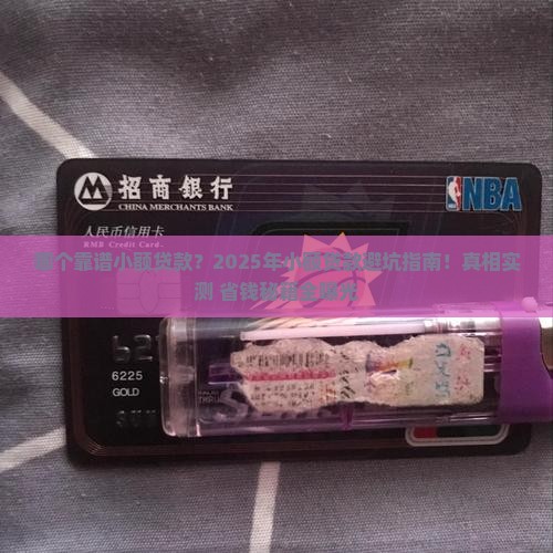 哪个靠谱小额贷款