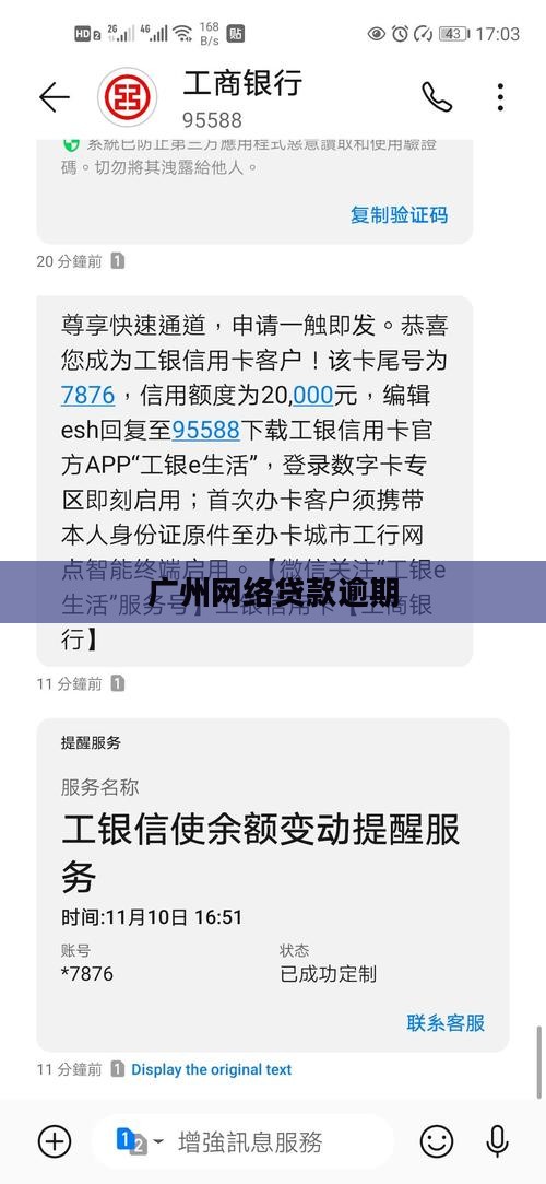 广州网络贷款逾期