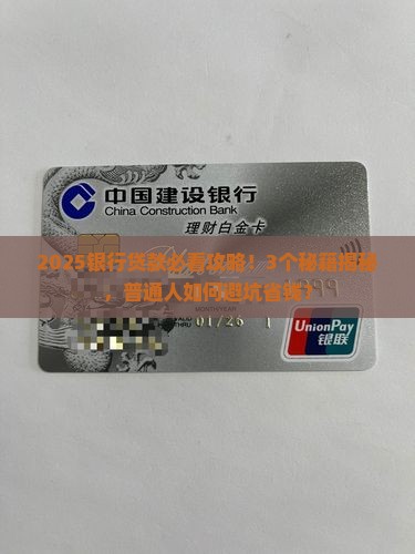分享贷款干货银行贷款经验
