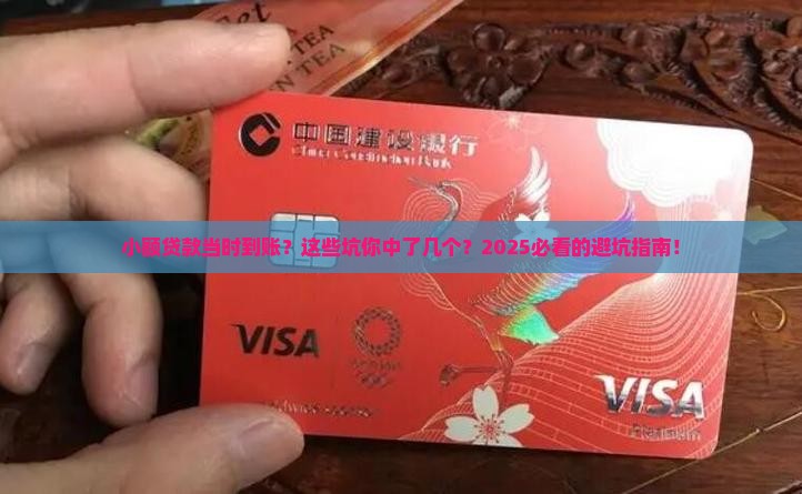 小额贷款当时到账的