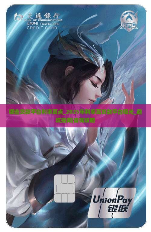 哪些贷款平台利率高点