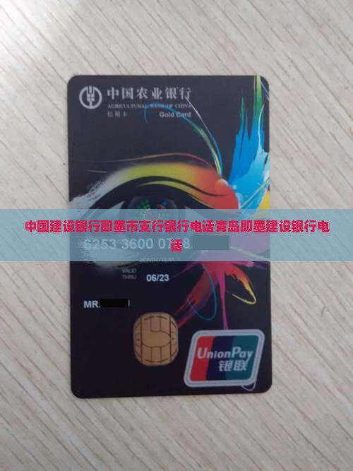 即墨建设贷款银行电话