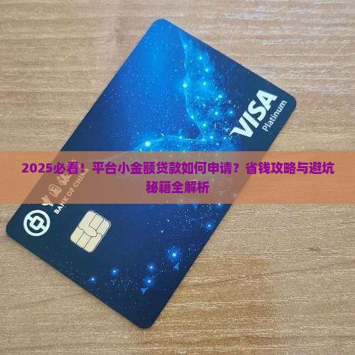 平台小金额贷款